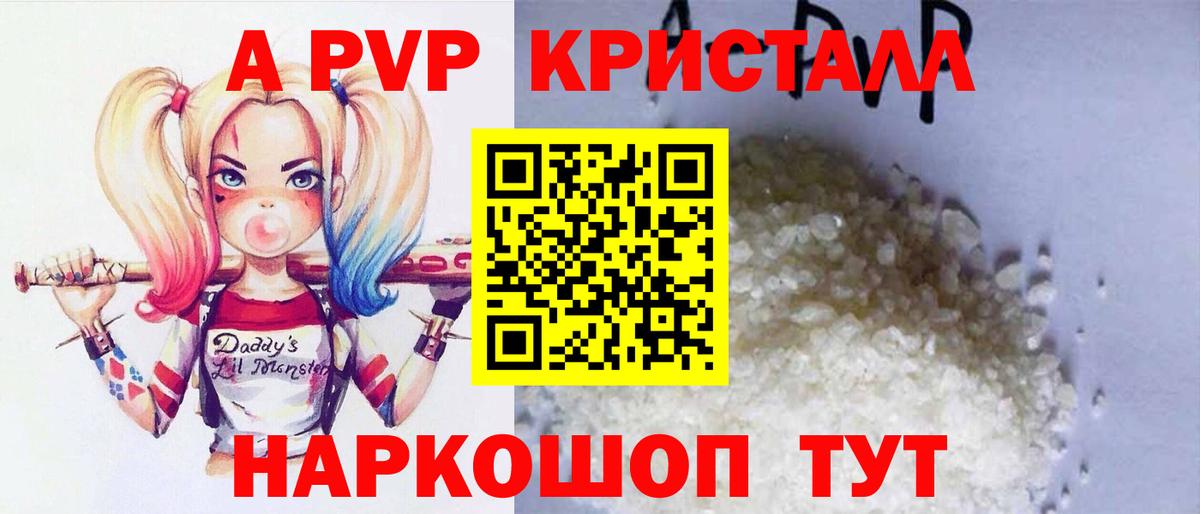 Alpha PVP кристаллы Тихорецк