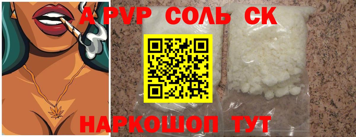 Альфа ПВП кристаллы  A-PVP мука  Тихорецк  Вход с VPN  A PVP мука 
