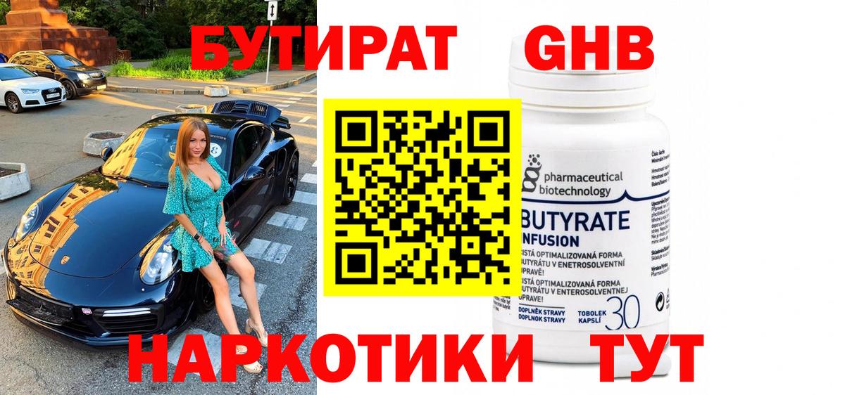 Бутират буратино Тихорецк