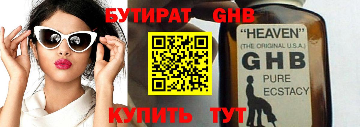 БУТИРАТ  Бутират 1.4BDO  Вход с VPN  Тихорецк 