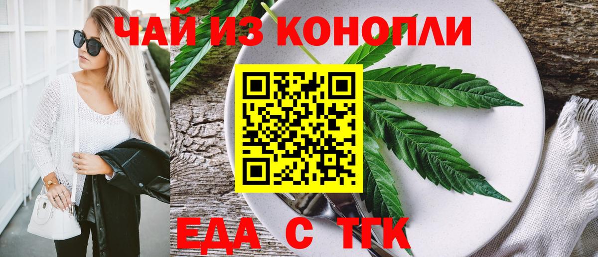 Тихорецк  Печенье с ТГК марихуана  Вход с VPN 