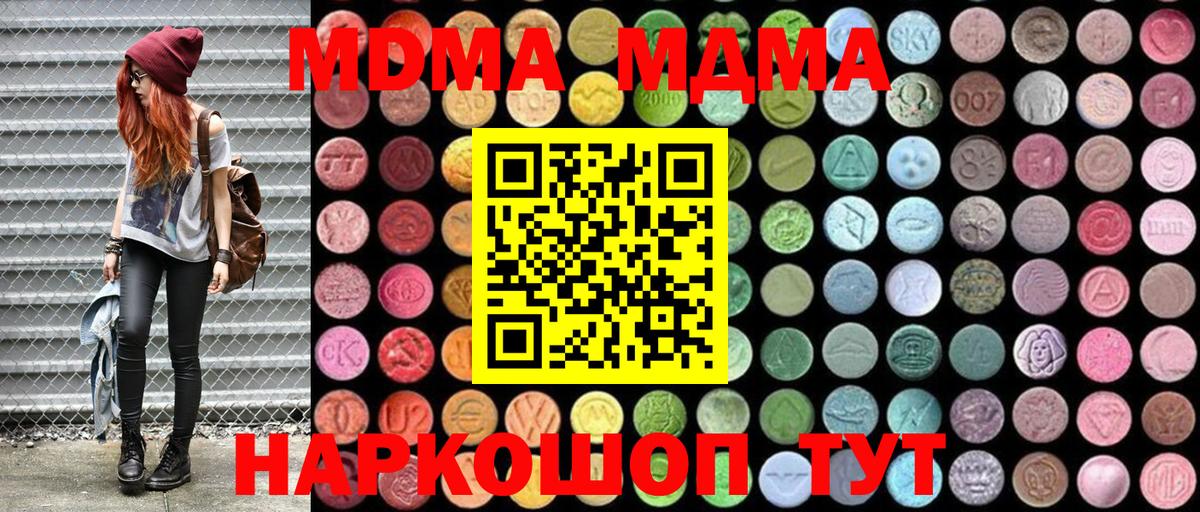 MDMA кристаллы  Вход с VPN  МДМА  MDMA кристаллы  Тихорецк 
