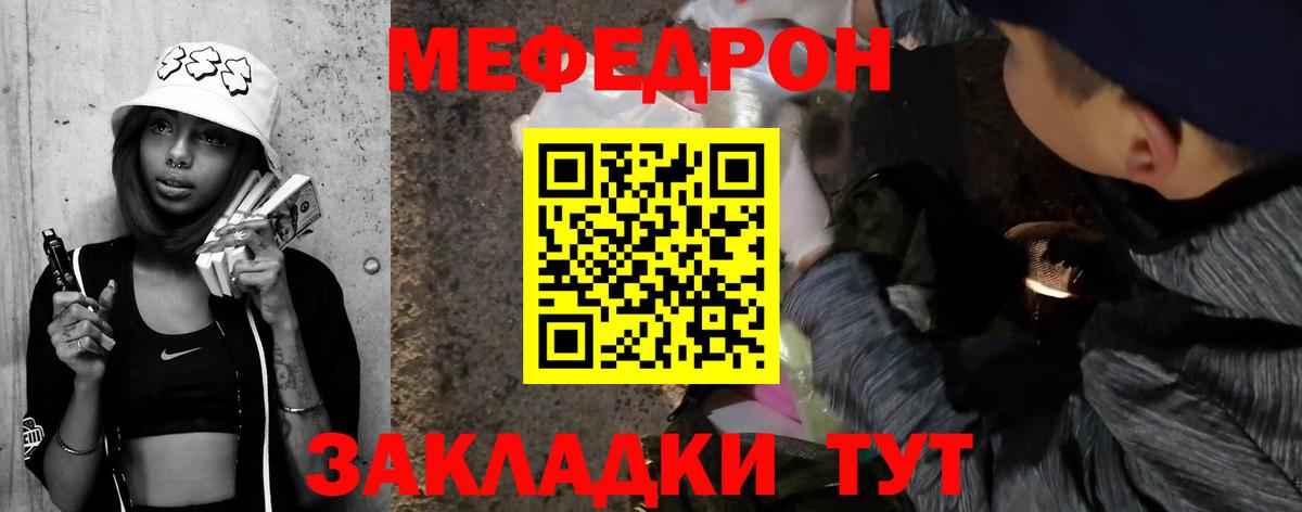 Меф  МЯУ-МЯУ мука  Вход с VPN  Тихорецк 
