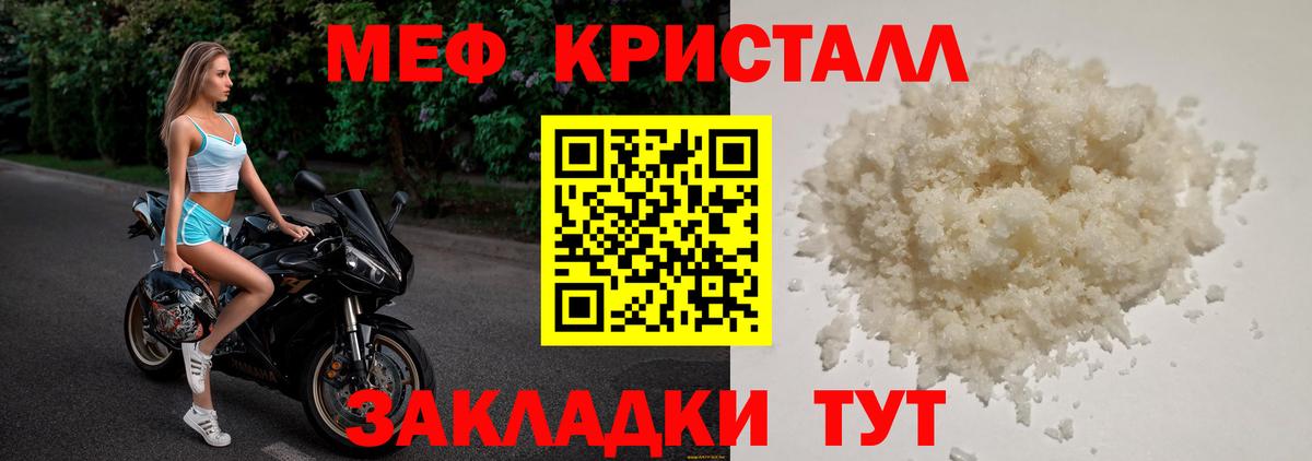 Меф кристаллы Тихорецк