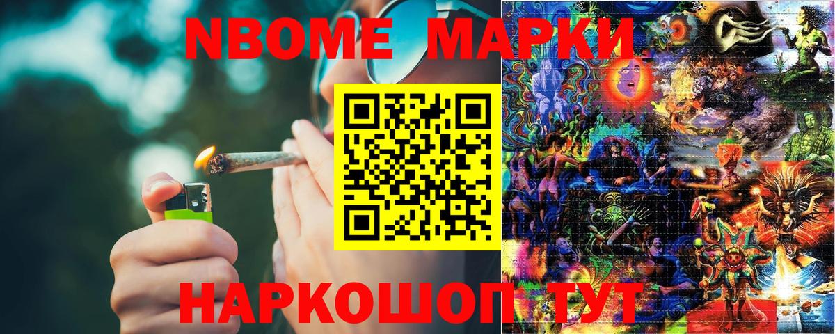 Марки 25I-NBOMe 1,8мг Тихорецк